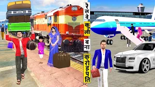 गरीब ट्राइन कुली बना आमिर Garib Train Coolie Bana Amir Comedy Video