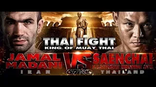 แสนชัย (THA) vs JAMAL MADANI (IRN) [THAI FIGHT NAKHON  RATCHASIMA 2018]