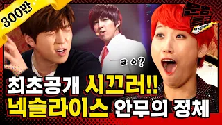 [문명특급 EP.125] 소름 돋는 유키스 시끄러 비하인드 썰ㄷㄷ😱 레전드 방송사고 재연한다고 냅다 무릎 꿇은 수현;;