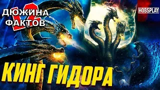 КИНГ ГИДОРА / Происхождение, Способности, Слабости