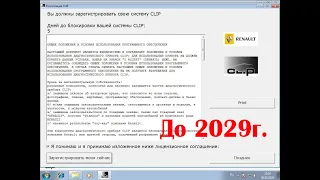 Активация can clip до 2029