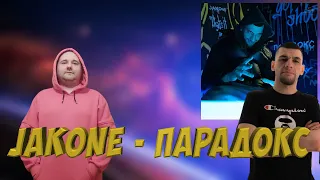 Реакция на Jakone - Парадокс | Jakone & A.V.G