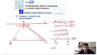 31. Теорема о сумме углов треугольника