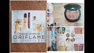 ORIFLAME💄листаем каталог 10 2020 полностью💖июль 2020🐳Тори Петрова