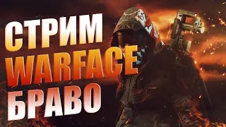 Фан Стрим #Warface #Раздача #Пин-Кодов #РМ #Паблики #Конкурс