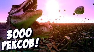 3000 Тираннозавров против 3000 Катапульт! - Ultimate Epic Battle Simulator (UEBS)