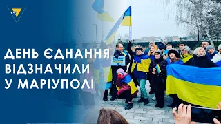 День Єднання відзначили у Маріуполі