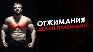 Фатальная ошибка в отжиманиях. Делай отжимания правильно!