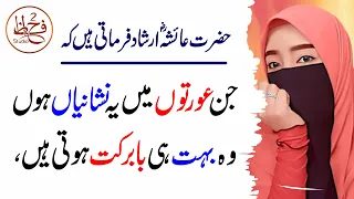 3 Baatein Jin Orton Me Hon Wo (3 Things Before Marriage For Men) | Story About Love | 2 Hafiz Studio