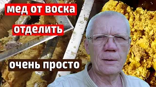 Как отделить воск от меда Переработка забруса