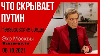 Невзоров. Невзоровские среды. Путин, пытки в тюрьмах, депутаты, пальмовое масло и убийства в Минске.