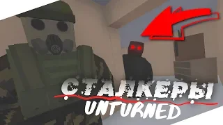 Сериал: Сталкеры Unturned / Серия #1 / Unturned STALKER