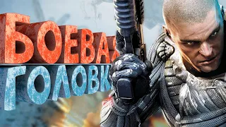 Как я играл в Crysis Warhead