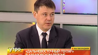 "Дальневосточный гектар" в Хабаровском районе. Утро с Губернией. 26/10/2016. GuberniaTV