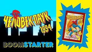 Человек-Паук 1994. Часть вторая. Посылка с Boomstarterа. Распаковка.