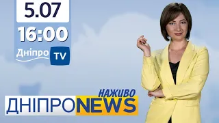 Новини Дніпро NEWS 16:00 / 5 липня 2021