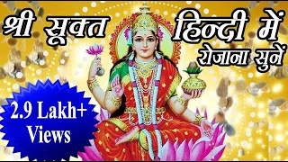 श्री सूक्त हिन्दी में | Shri Sukt in Hindi