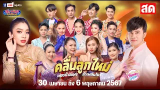 LIVE สดกลุ่มปิด สาวน้อยเพชรบ้านแพง ที่ ซอยอ่อนนุช46 (ข้างวงเวียน) เขตสวนหลวง กรุงเทพ 30เม.ย67