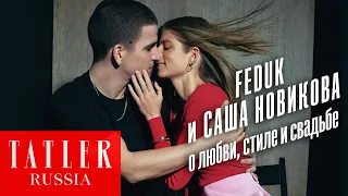 Feduk и Саша Новикова: о любви, стиле и свадьбе | Tatler Russia