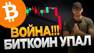 Биткоин прогноз. Почему криптовалюта падает?