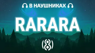 INSTASAMKA - RARARA | 8D AUDIO🎧