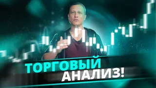 Торговая аналитика на 15-19.04.2024 | Разбор точек входа | Технический анализ рынков