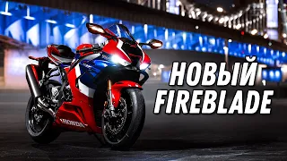 Новый Honda CBR1000RR-R SP Fireblade - японский ШЕДЕВР