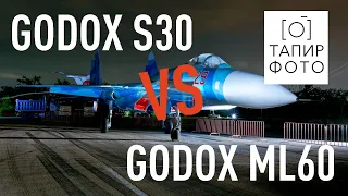 GODOX S30 vs GODOX ML60
