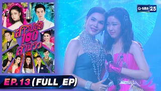 สาวน้อย100ล้านวิว | Ep.13 (Full Ep) | 13 พ.ค. 66 | GMM25