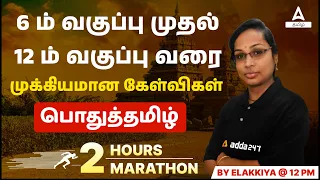 TNPSC And TN Exam | 6th To 12th Important Questions |#Marathon Class | By Elakkiya | Adda247 Tamil
