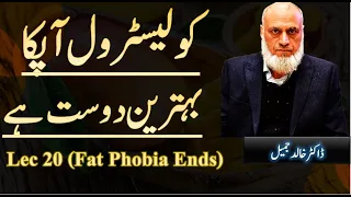 Cholesterol is your Best Friend. Debunking Myths about Cholesterol - Lecture 20 (Urdu/Hindi)