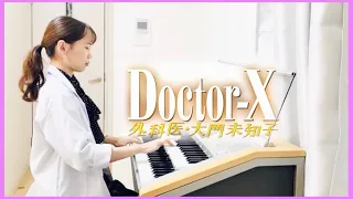 【Doctor-X】ドクターXのテーマ (エレクトーン) ドクターX〜外科医・大門未知子〜