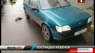 В Барановичах под колеса авто попал ребенок. Зона Х