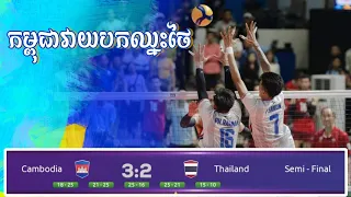 Cambodia vs Thailand Volleyball Sea Games 2023