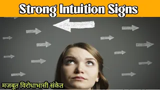 Highly Intuitive People | Intuition Test 17 Signs You Have Strong Intuition | Ways to Develop Gut