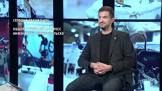 Общероссийский конгресс инженеров в Комсомольске // Дмитрий Симон