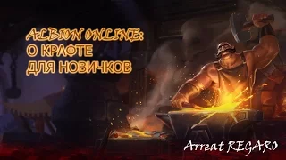 Albion online : О крафте для Новичков