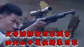 【MOVIE】MULTISUB 男人的父母妹妹被日軍殘忍殺害！不料男人竟是王牌特工！城市廢墟獵殺百萬日軍！⚔️ 抗日 MMA | Kung Fu #抗戰電影 #功夫電影