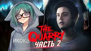 The Quarry прохождение ч2