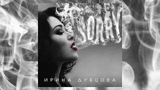 Ирина Дубцова – Поцелуй меня