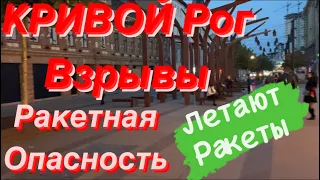 Днепр🔥Взрывы Кривой Рог🔥Летают Ракеты🔥Угроза Повторного Обстрела🔥Днепр сейчас 20 октября 2023 г.