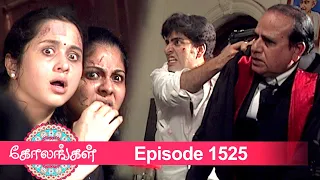 Kolangal Episode 1525,  13/04/2023 | #VikatanPrimeTime