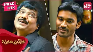 Dhanush deceives Emotional Ekambaram 😂 | Superhit Comedy | Uthamaputhiran | Tamil | Vivek | SUN NXT