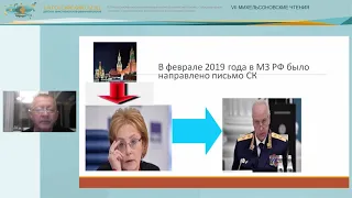 17 04 4 канал 5  КРУГЛЫЙ СТОЛ  Правовые аспекты в анестезиологии и реаниматологии  За что судят ане