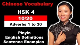 HSK 4 Course - Complete Mandarin Chinese Vocabulary Course - HSK 4 Full Course - Adverbs 1 to 30