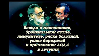 Бронхиальная астма, укрепление иммунитета, схема приёма АСД-2