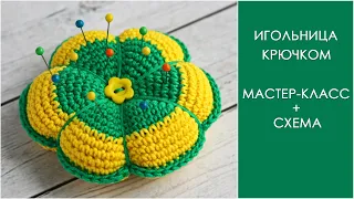 Crochet pincushion. How to crochet a pincushion.