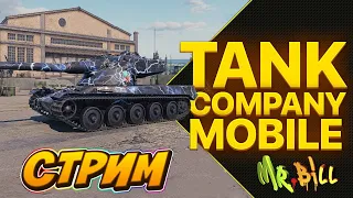 🔥 Tank Company СТРИМ  // РАНГОВЫЕ БОИ