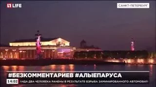 В Петербурге прошел традиционный фестиваль выпускников "Алые паруса"