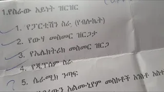 የፊኒሽንግ ሰራ ስታሰሩ  መረሳት የሌለባቸው ወሳኝ የውል  ነጥቦች!